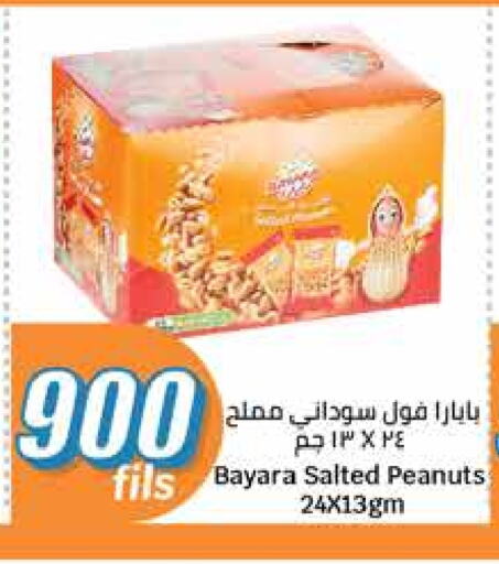 Snacks in City Hypermarket, Kuwait Offers - Kuwait BAYARA available at City Hypermarket in Kuwait - Jahra Governorate