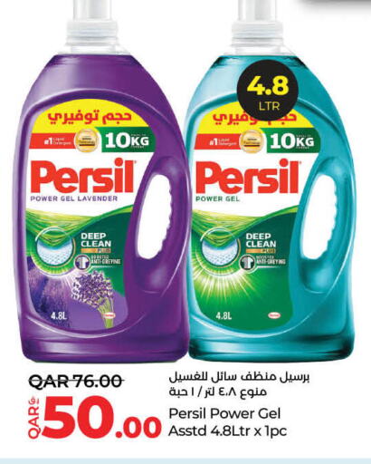 غسل الملابس in لولو هايبرماركت, قطر Offers - قطر منظف available at لولو هايبرماركت in قطر - الريان