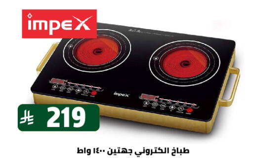 IMPEX available at Family Discount in KSA, Saudi Arabia, Saudi - Riyadh