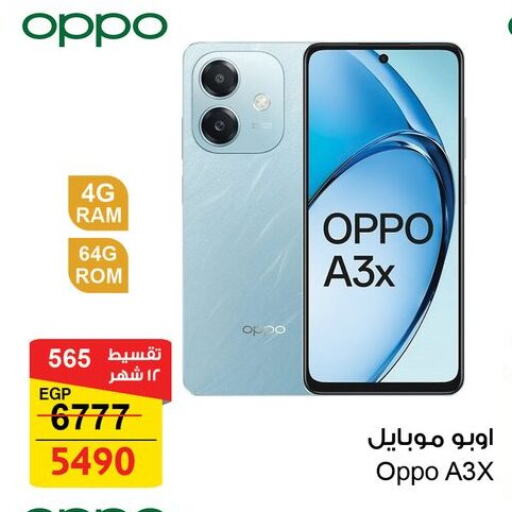 OPPO available at Fathalla Market  in Egypt - Cairo