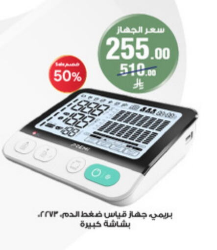 Health Care in Al-Dawaa Pharmacy, Saudi Arabia Offers - Saudi Arabia available at Al-Dawaa Pharmacy in KSA, Saudi Arabia, Saudi - Al Duwadimi