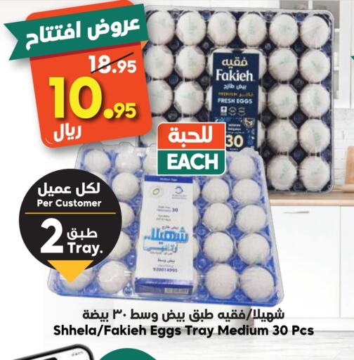 available at Dukan in KSA, Saudi Arabia, Saudi - Mecca