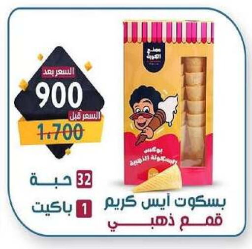 Biscuits in Al-salam Co-operative Society, Kuwait Offers - Kuwait available at Al-salam Co-operative Society in Kuwait - Kuwait City