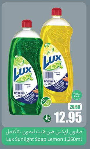 LUX available at Othaim Markets in KSA, Saudi Arabia, Saudi - Wadi ad Dawasir