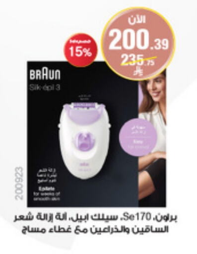 Shaving & Hair Removal in Al-Dawaa Pharmacy, Saudi Arabia Offers - Saudi Arabia Hair Remover available at Al-Dawaa Pharmacy in KSA, Saudi Arabia, Saudi - Wadi ad Dawasir