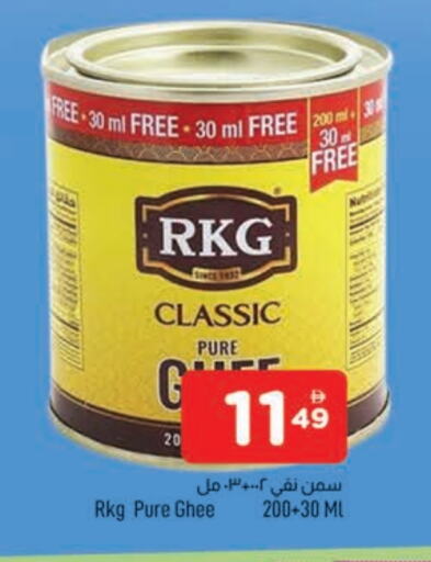 زيوت و سمن in المدينة, UAE Offers - الإمارات العربية المتحدة آر كي جي السمن available at المدينة in الإمارات العربية المتحدة , الامارات - الشارقة / عجمان