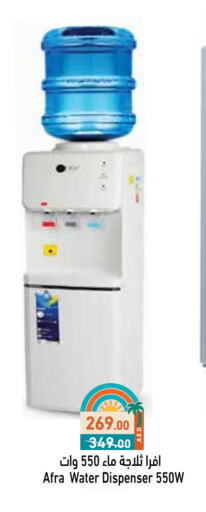 AFRA Water Dispenser available at Aswaq Ramez in UAE - Abu Dhabi