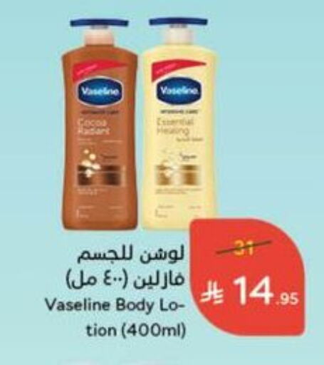 VASELINE Petroleum Jelly available at Hyper Panda in KSA, Saudi Arabia, Saudi - Al Hasa