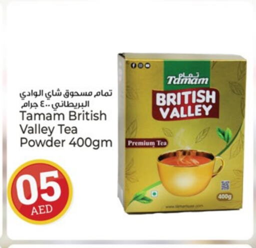 مسحوق الشاي available at كنز هايبرماركت in الإمارات العربية المتحدة , الامارات - الشارقة / عجمان