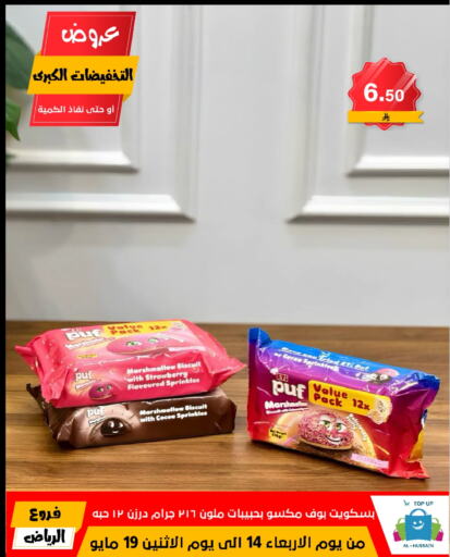Biscuits in Al Hussain Top Up, Saudi Arabia Offers - Saudi Arabia Strawberry available at Al Hussain Top Up in KSA, Saudi Arabia, Saudi - Riyadh