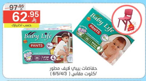 حفاضات أطفال in نوري سوبر ماركت, المملكة العربية السعودية Offers - المملكة العربية السعودية بيبي لايف available at نوري سوبر ماركت in مملكة العربية السعودية, السعودية, سعودية - مكة المكرمة