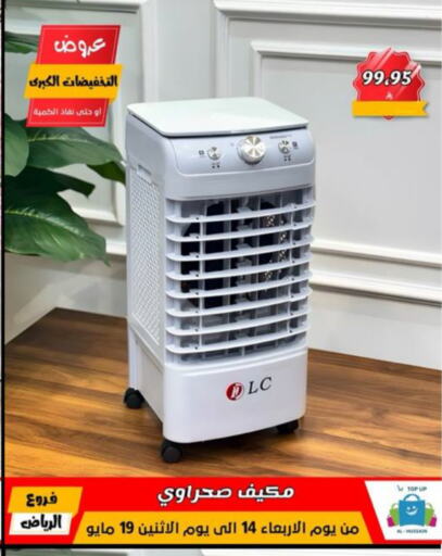 Large Appliances in Al Hussain Top Up, Saudi Arabia Offers - Saudi Arabia AC available at Al Hussain Top Up in KSA, Saudi Arabia, Saudi - Riyadh