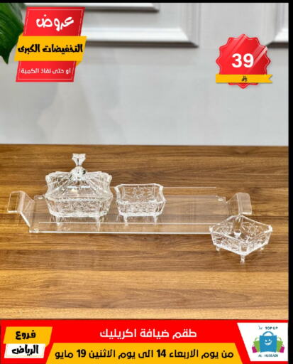 Dining & Serving in Al Hussain Top Up, Saudi Arabia Offers - Saudi Arabia available at Al Hussain Top Up in KSA, Saudi Arabia, Saudi - Riyadh