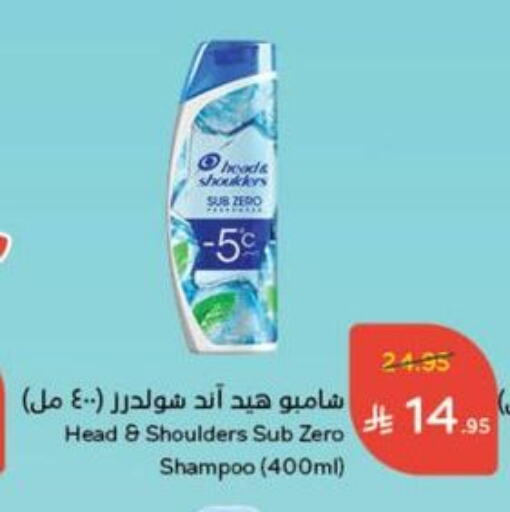 HEAD & SHOULDERS Shampoo / Conditioner available at Hyper Panda in KSA, Saudi Arabia, Saudi - Ta'if