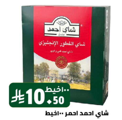 Tea & Coffee in Family Discount, Saudi Arabia Offers - Saudi Arabia AHMAD TEA available at Family Discount in KSA, Saudi Arabia, Saudi - Riyadh