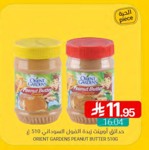 Peanut Butter available at Muntazah Markets in KSA, Saudi Arabia, Saudi - Saihat