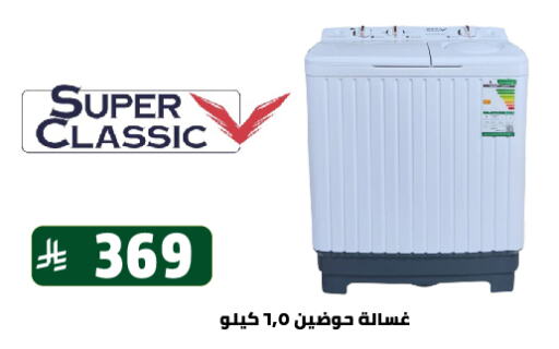 Large Appliances in Family Discount, Saudi Arabia Offers - Saudi Arabia Washing Machine available at Family Discount in KSA, Saudi Arabia, Saudi - Riyadh