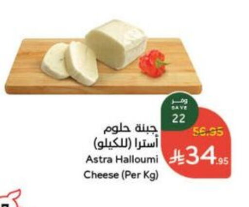 Cheese & Cream in Hyper Panda, Saudi Arabia Offers - Saudi Arabia Halloumi available at Hyper Panda in KSA, Saudi Arabia, Saudi - Al Hasa