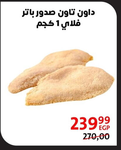 Chicken in Arab DownTown, Egypt Offers - Egypt Chicken Breast available at Arab DownTown in Egypt - Cairo