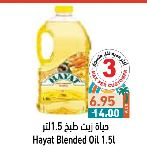 حياة زيت الطبخ available at أسواق رامز in الإمارات العربية المتحدة , الامارات - الشارقة / عجمان