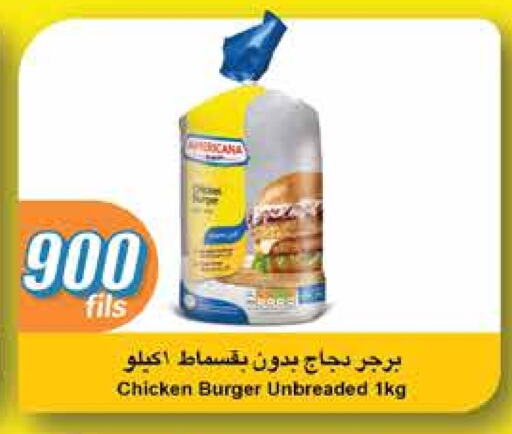AMERICANA Chicken Burger available at City Hypermarket in Kuwait - Ahmadi Governorate