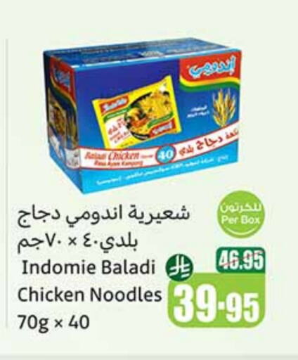 INDOMIE Noodles available at Othaim Markets in KSA, Saudi Arabia, Saudi - Mecca