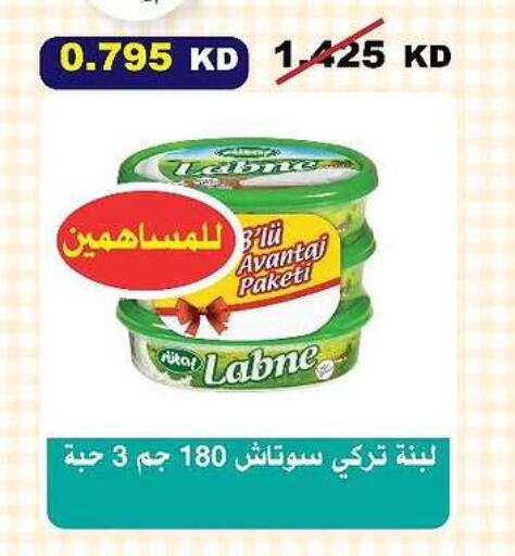 Labneh available at Al-salam Co-operative Society in Kuwait - Kuwait City