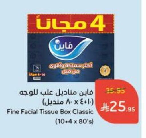 Facial Tissue in Hyper Panda, Saudi Arabia Offers - Saudi Arabia FINE available at Hyper Panda in KSA, Saudi Arabia, Saudi - Al Qunfudhah