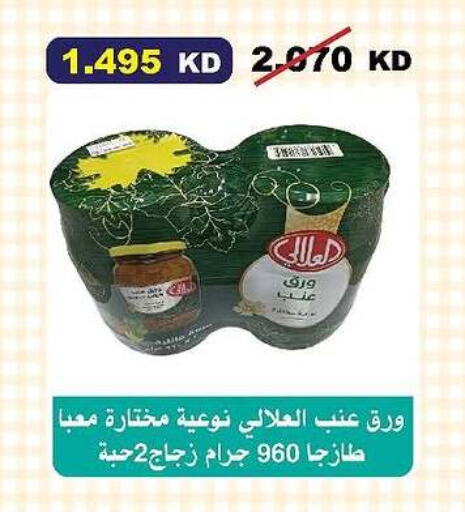 Canned & Packeted in Al-salam Co-operative Society, Kuwait Offers - Kuwait AL ALALI available at Al-salam Co-operative Society in Kuwait - Kuwait City