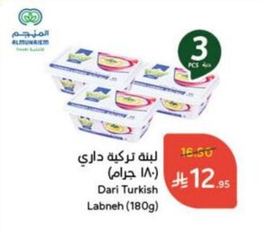 Yogurt & Labneh in Hyper Panda, Saudi Arabia Offers - Saudi Arabia Labneh available at Hyper Panda in KSA, Saudi Arabia, Saudi - Al Majmaah