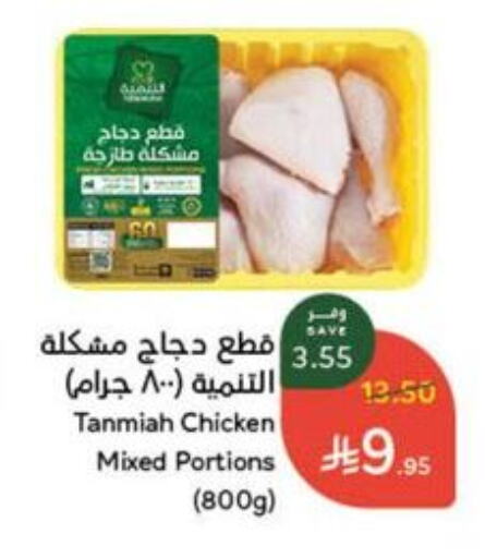 Chicken in Hyper Panda, Saudi Arabia Offers - Saudi Arabia available at Hyper Panda in KSA, Saudi Arabia, Saudi - Mahayil