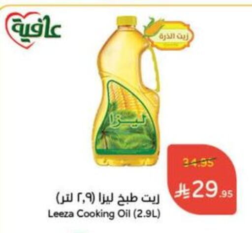 Cooking Oil available at Hyper Panda in KSA, Saudi Arabia, Saudi - Mecca