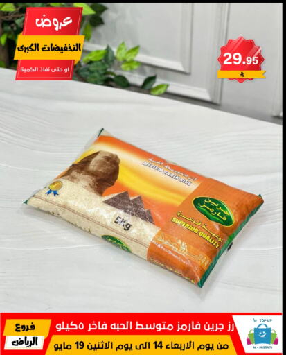 Rice in Al Hussain Top Up, Saudi Arabia Offers - Saudi Arabia available at Al Hussain Top Up in KSA, Saudi Arabia, Saudi - Riyadh