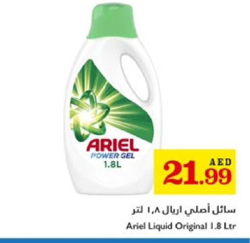 أريال منظف available at تروليز سوبرماركت in الإمارات العربية المتحدة , الامارات - الشارقة / عجمان
