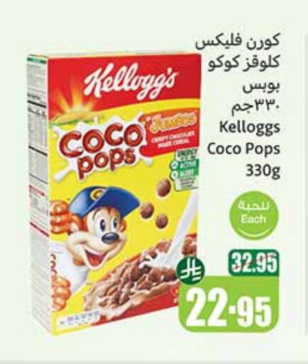 KELLOGGS Cereals available at Othaim Markets in KSA, Saudi Arabia, Saudi - Al Qunfudhah