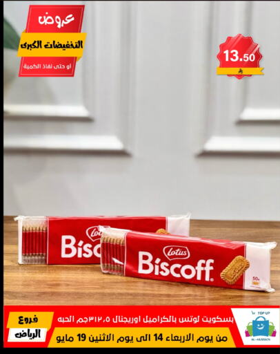 Biscuits in Al Hussain Top Up, Saudi Arabia Offers - Saudi Arabia available at Al Hussain Top Up in KSA, Saudi Arabia, Saudi - Riyadh