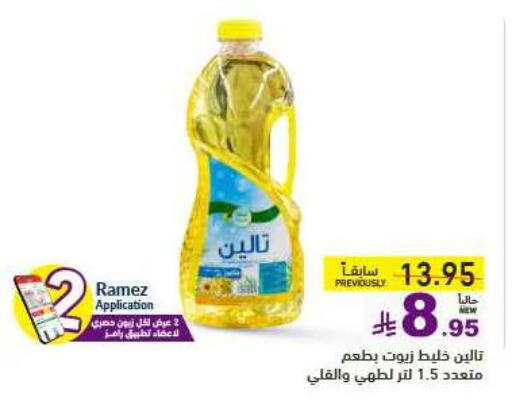 available at أسواق رامز in مملكة العربية السعودية, السعودية, سعودية - تبوك