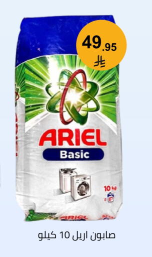 ARIEL Detergent available at Fawq Alwasf in KSA, Saudi Arabia, Saudi - Riyadh