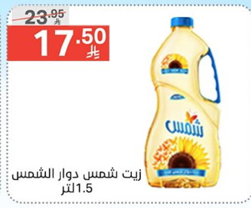 شمس زيت دوار الشمس available at نوري سوبر ماركت‎ in مملكة العربية السعودية, السعودية, سعودية - مكة المكرمة