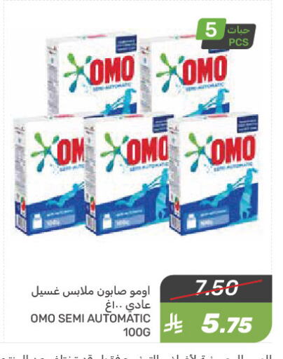 أومو منظف available at  مـزايــا in مملكة العربية السعودية, السعودية, سعودية - القطيف‎
