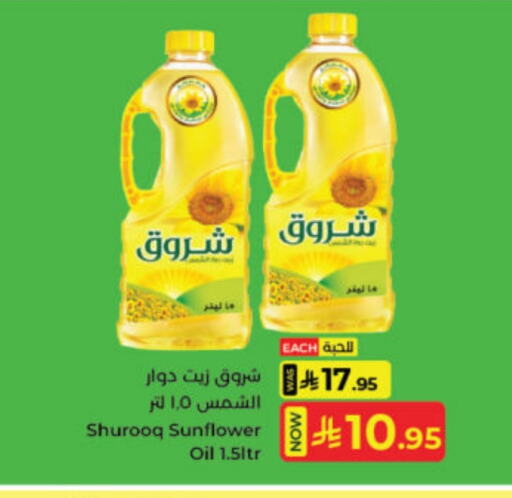 أصيل زيت دوار الشمس available at كبايان هايبرماركت in مملكة العربية السعودية, السعودية, سعودية - جدة