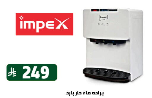 إمبيكس available at تخفيضات العائلة in مملكة العربية السعودية, السعودية, سعودية - الرياض