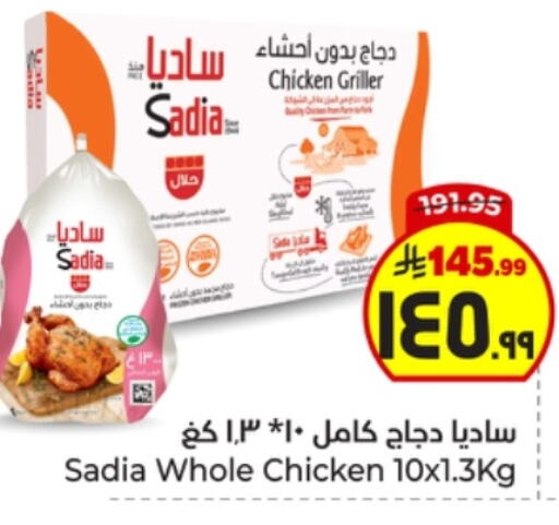 زيت الزنجبيل دجاج كامل مجمد available at هايبر الوفاء in مملكة العربية السعودية, السعودية, سعودية - الطائف
