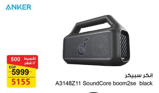 Anker Speaker available at Fathalla Market  in Egypt - Cairo