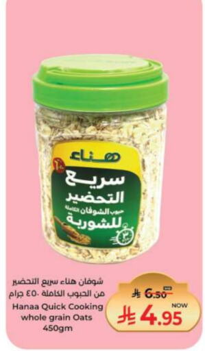 Hanaa Oats available at Kabayan Hypermarket in KSA, Saudi Arabia, Saudi - Jeddah