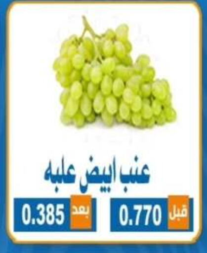 Grapes available at Alshuhada co.op in Kuwait - Ahmadi Governorate