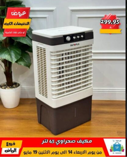Large Appliances in Al Hussain Top Up, Saudi Arabia Offers - Saudi Arabia AC available at Al Hussain Top Up in KSA, Saudi Arabia, Saudi - Riyadh