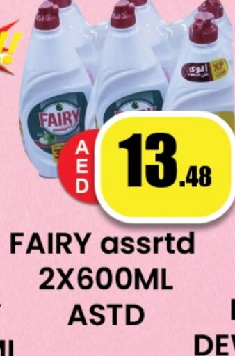 فيري available at زين مارت سوبرماركت in الإمارات العربية المتحدة , الامارات - رَأْس ٱلْخَيْمَة