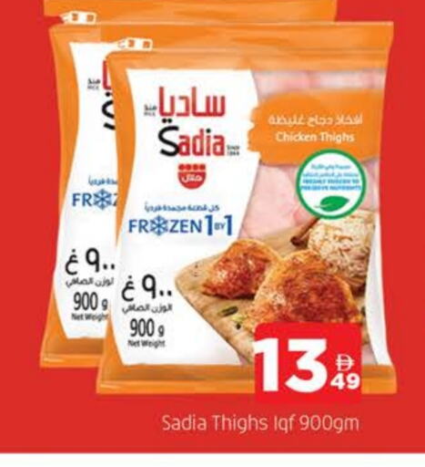 SADIA Chicken Thigh available at AL MADINA in UAE - Sharjah / Ajman