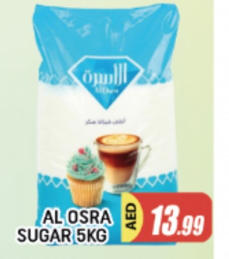 السكر و التحلية in المدينة, UAE Offers - الإمارات العربية المتحدة available at المدينة in الإمارات العربية المتحدة , الامارات - الشارقة / عجمان